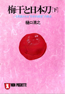 梅干と日本刀 第01-03巻 [Umeboshi to Nippon Gatana vol 01-03]
