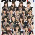 AKB48総選挙公式ガイドブック2016 [AKB48 Sosenkyo Official Guide Book 2016]