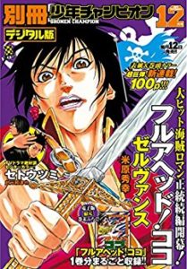 別冊少年チャンピオン 17年12月号 Rar Manga Zip