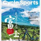 CYCLE SPORTS (サイクルスポーツ) 2020年10月号
