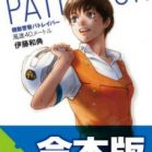 [Novel] 【合本版】機動警察パトレイバー 第01-05巻 [Kidou Keisatsu Patlabor vol 01-05]