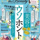 LDK the Beauty (エルディーケー ザ ビューティー) 2020年11月号
