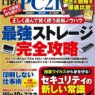 日経PC21 2020年11月号 [Nikkei PC21 2020-11]