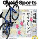 CYCLE SPORTS (サイクルスポーツ) 2020年11月号