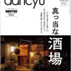 dancyu (ダンチュウ) 2020年11月号