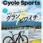 CYCLE SPORTS (サイクルスポーツ) 2020年12月号