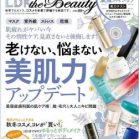 LDK the Beauty (エルディーケー ザ ビューティー) 2020年12月号