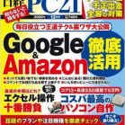 日経PC21 2020年12月号 [Nikkei PC21 2020-12]