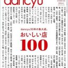 dancyu (ダンチュウ) 2020年12月号