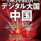 週刊東洋経済 2020年11月21日号 [Weekly Toyo Keizai 2020-11-21]