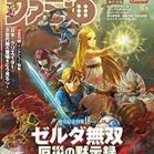 週刊ファミ通 2020年12月03日 [Weekly Famitsu 2020-12-03]