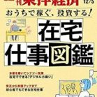 週刊東洋経済 2020年12月05日号 [Weekly Toyo Keizai 2020-12-05]