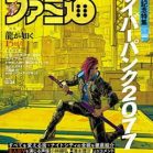 週刊ファミ通 2020年12月24日 [Weekly Famitsu 2020-12-24]