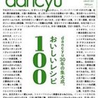 dancyu (ダンチュウ) 2021年01月号