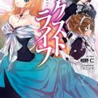 [Novel] ネクストライフ 第01-05巻 [Nekusuto Raifu vol 01-05]