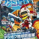 週刊ファミ通 2020年12月31日 [Weekly Famitsu 2020-12-31]