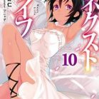 [Novel] ネクストライフ 第01-10巻 [Nekusuto Raifu vol 01-10]