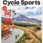CYCLE SPORTS (サイクルスポーツ) 2021年02月号