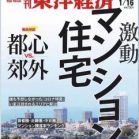 週刊東洋経済 2021年01月16日号 [Weekly Toyo Keizai 2021-01-16]