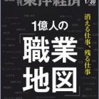 週刊東洋経済 2021年01月30日号 [Weekly Toyo Keizai 2021-01-30]