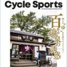 CYCLE SPORTS (サイクルスポーツ) 2021年03月号