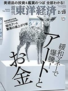 週刊東洋経済 2021年02月20日号 [Weekly Toyo Keizai 2021-02-20]