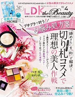 LDK the Beauty (エルディーケー ザ ビューティー) 2021年04月号