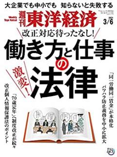 週刊東洋経済 2021年03月06日号 [Weekly Toyo Keizai 2021-03-06]