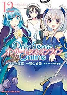 Only Sense Online オンリーセンス・オンライン 第01-13巻