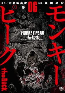 モンキーピーク the Rock 第01-06巻 [Monkey Peak the Rock vol 01-06]