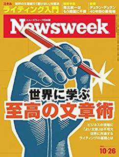 Newsweek ニューズウィーク 日本版 2021年10月26号 [Nippon Ban Newswee 2021-10-26]