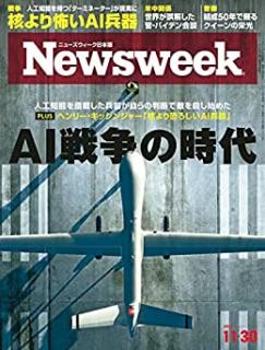 Newsweek ニューズウィーク 日本版 2021年11月30号 [Nippon Ban Newswee 2021-11-30]