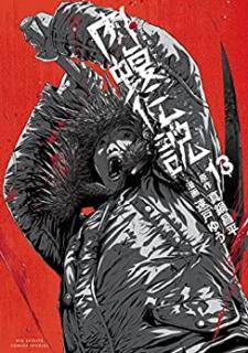 闇金ウシジマくん外伝 肉蝮伝説 第01-13巻 [Yamikin Ushijima Kun Gaiden Nikumamushi Densetsu vol 01-13]