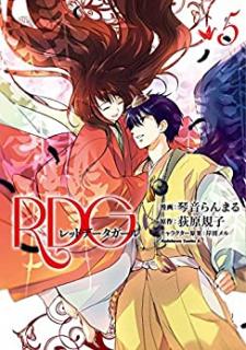 RDG レッドデータガール 第01-05巻 [RDG Red Data Girl vol 01-05]