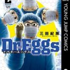 Dr.Eggs ドクターエッグス 第01-02巻