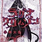 ラグナクリムゾン 第01-11巻 [Laguna Crimson vol 01-11]