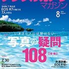 デジタルカメラマガジン 2022年08月 [Digital Camera Magazine 2022-08]