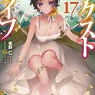 [Novel] ネクストライフ 第01-17巻 [Nekusuto Raifu vol 01-17]