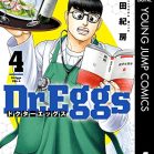 Dr.Eggs ドクターエッグス 第01-04巻